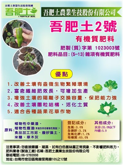 (5-13)吾肥土2號